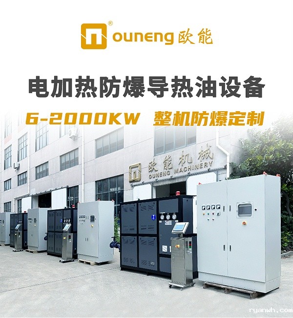 电加热防爆导热油设备