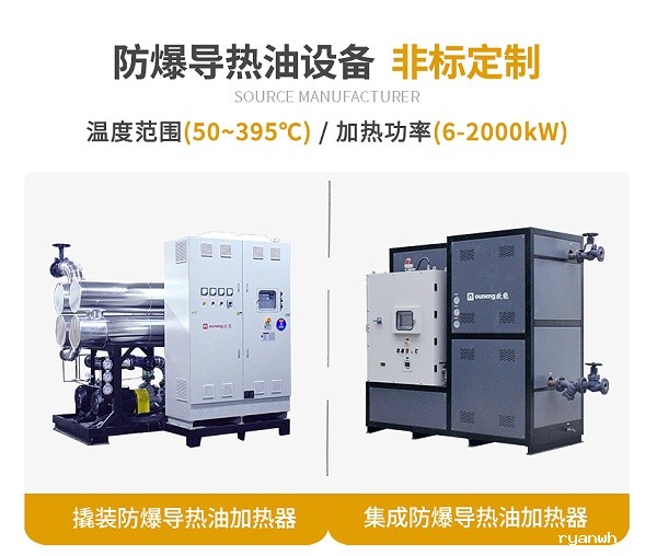 电加热防爆导热油设备
