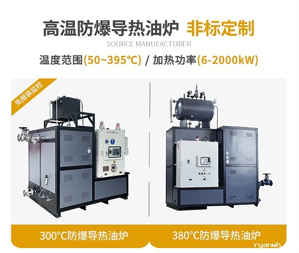 高温防爆导热油炉规格