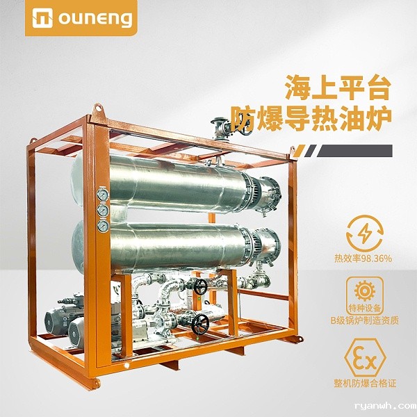 海上平台防爆导热油炉