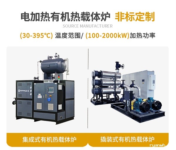 撬装式有机热载体锅炉定制