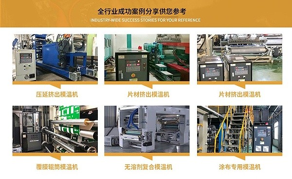 辊筒专用模温机