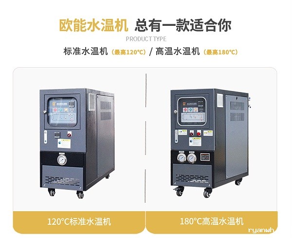 运水式模温机规格