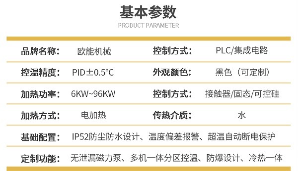 运水式模温机参数