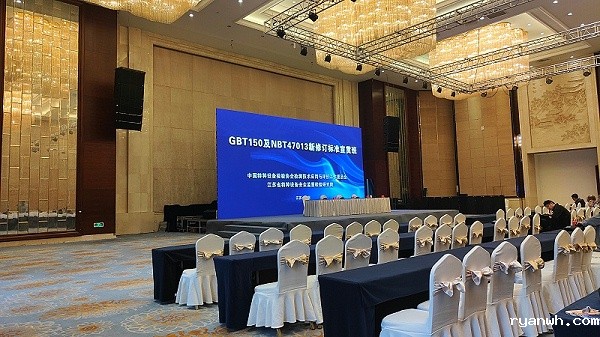 GBT150及NBT47013新修订标准宣贯班