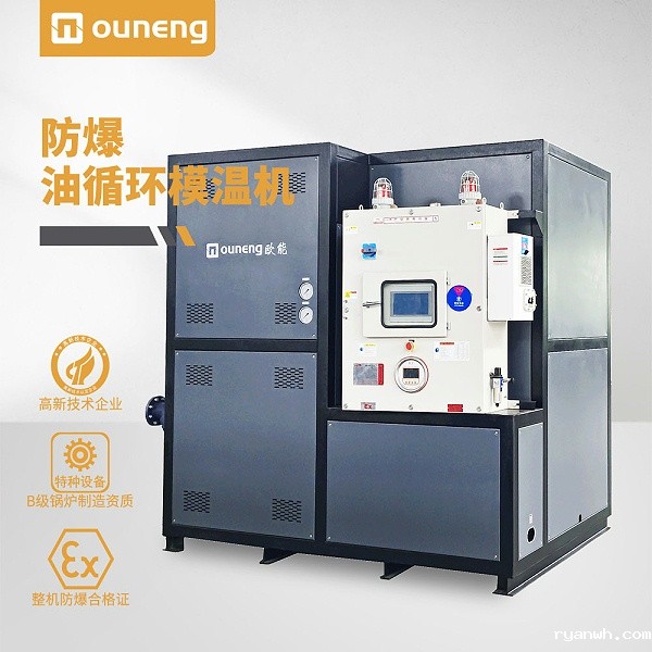 防爆油温机
