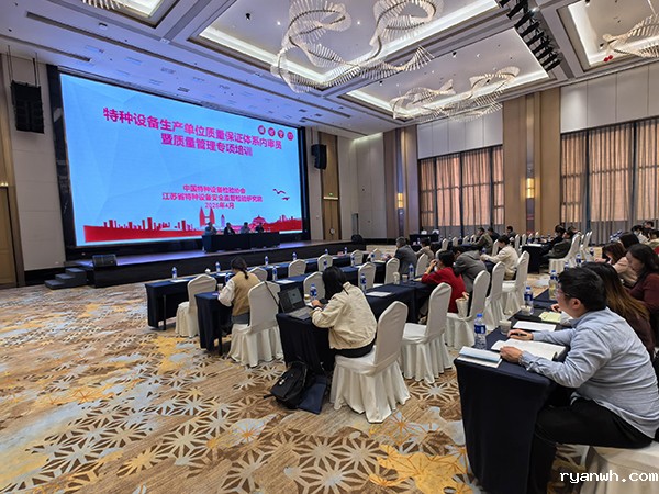 特种设备质量保证体系内审员暨质量管理专项培训