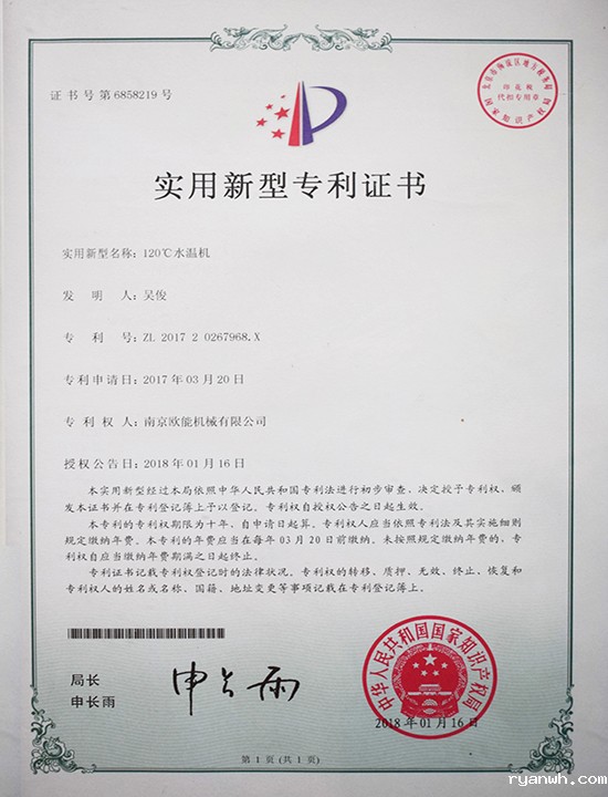 必威app精装版苹果版下载安装教程机械：120℃水温机专利证书