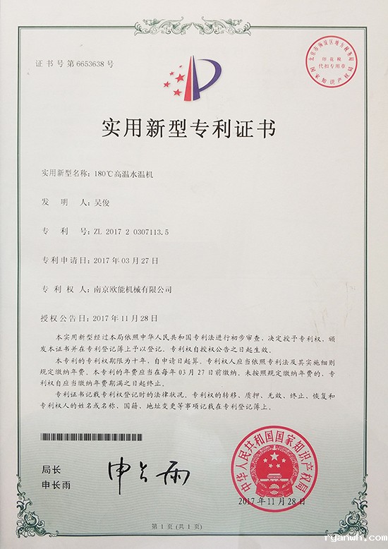 必威app精装版苹果版下载安装教程机械：180℃高温水温机专利证书
