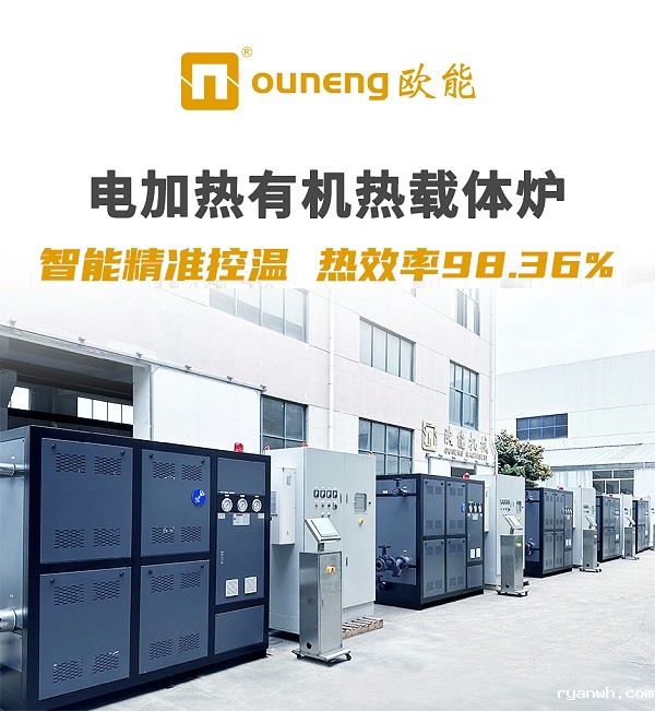 350℃有机热载体锅炉