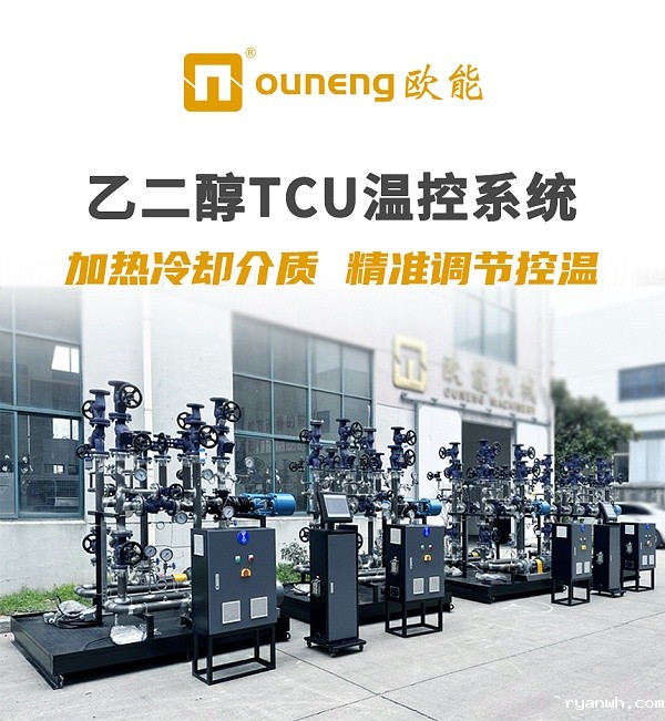 乙二醇TCU温控系统