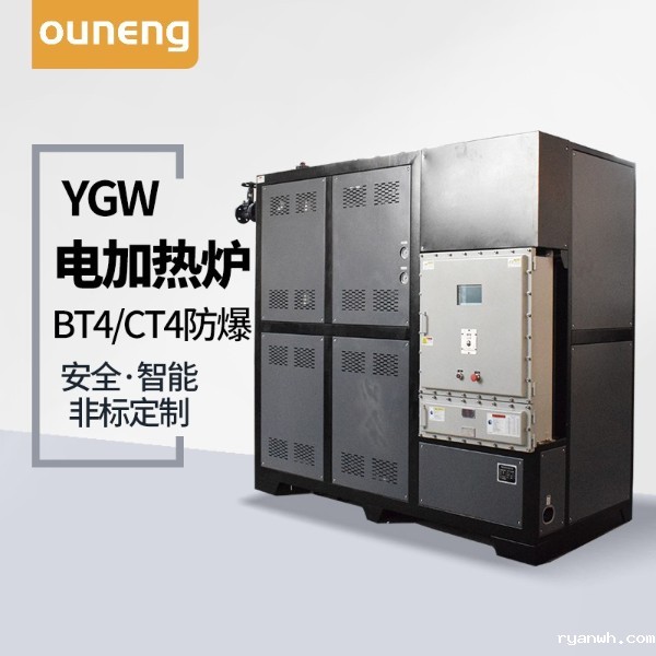 防爆电加热有机热载体锅炉