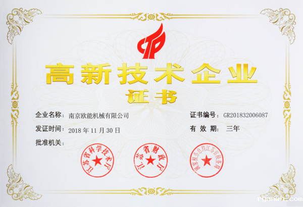 必威app精装版苹果版下载安装教程机械荣获国家级高新技术企业认定