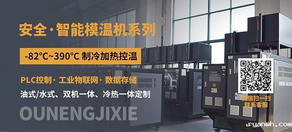 风电叶片模温机厂家