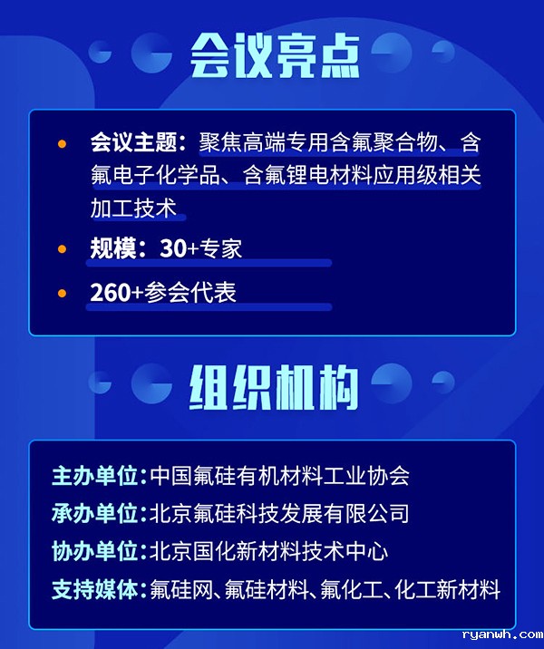 第五届氟材料高端应用及相关加工技术研讨会