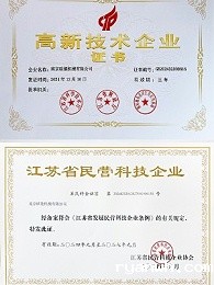 高新技术企业证书