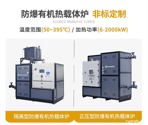 防爆电加热有机热载体锅炉规格