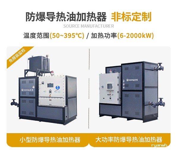 防爆导热油电加热器规格