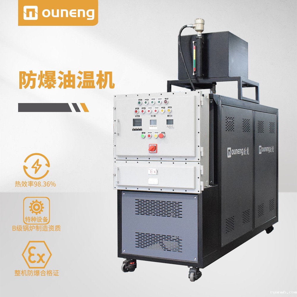 防爆油温机