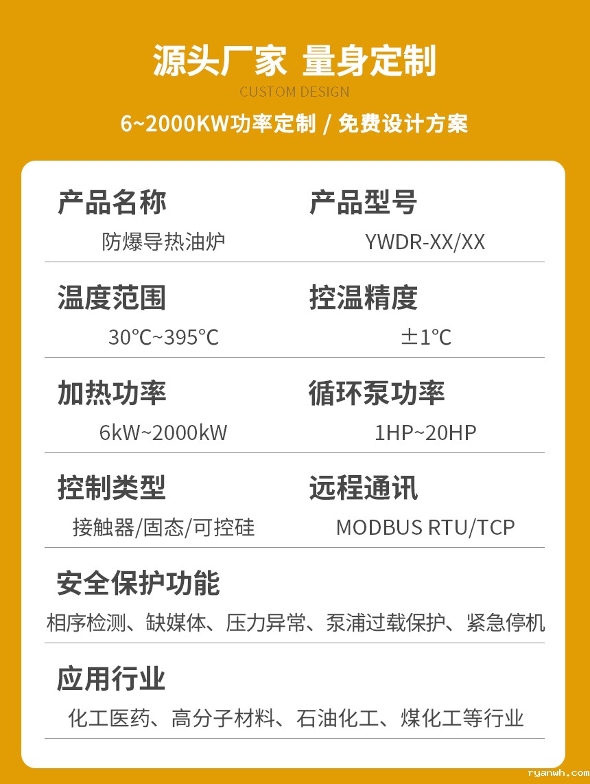 隔离式防爆导热油炉参数