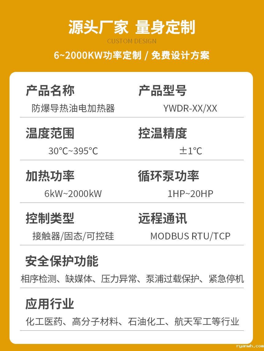 高温防爆导热油炉参数