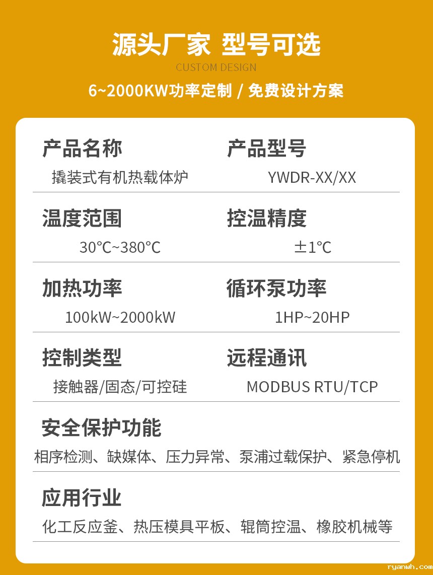 撬装式有机热载体锅炉型号