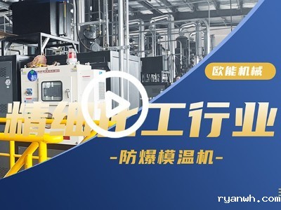 其他行业控温解决方案