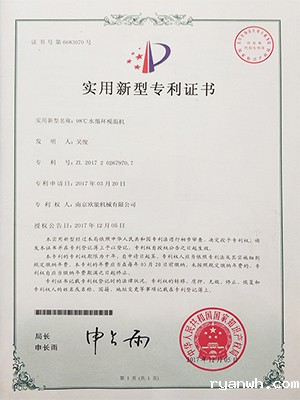 98℃水温机专利证书