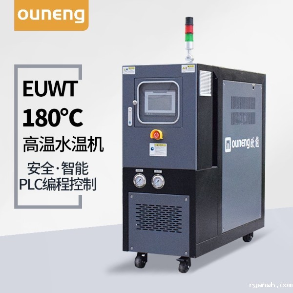 高温水温机