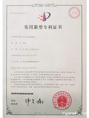 350℃压铸油温机专利证书