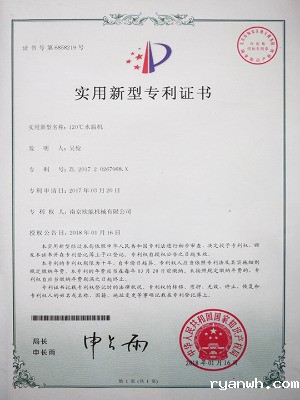 120℃水温机专利证书
