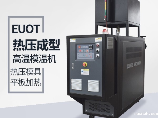 模温机的应用行业有哪些？必威app精装版苹果版下载安装教程机械给您分析