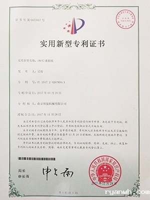 180℃油温机专利证书