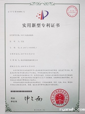 300℃高温油温机专利证书