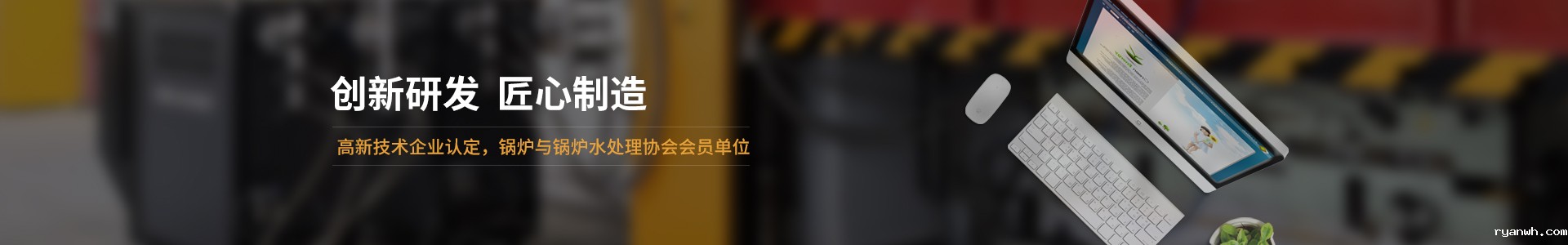高新技术企业认定，锅炉与锅炉水处理协会会员单位