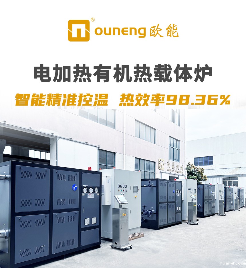 300℃有机热载体锅炉