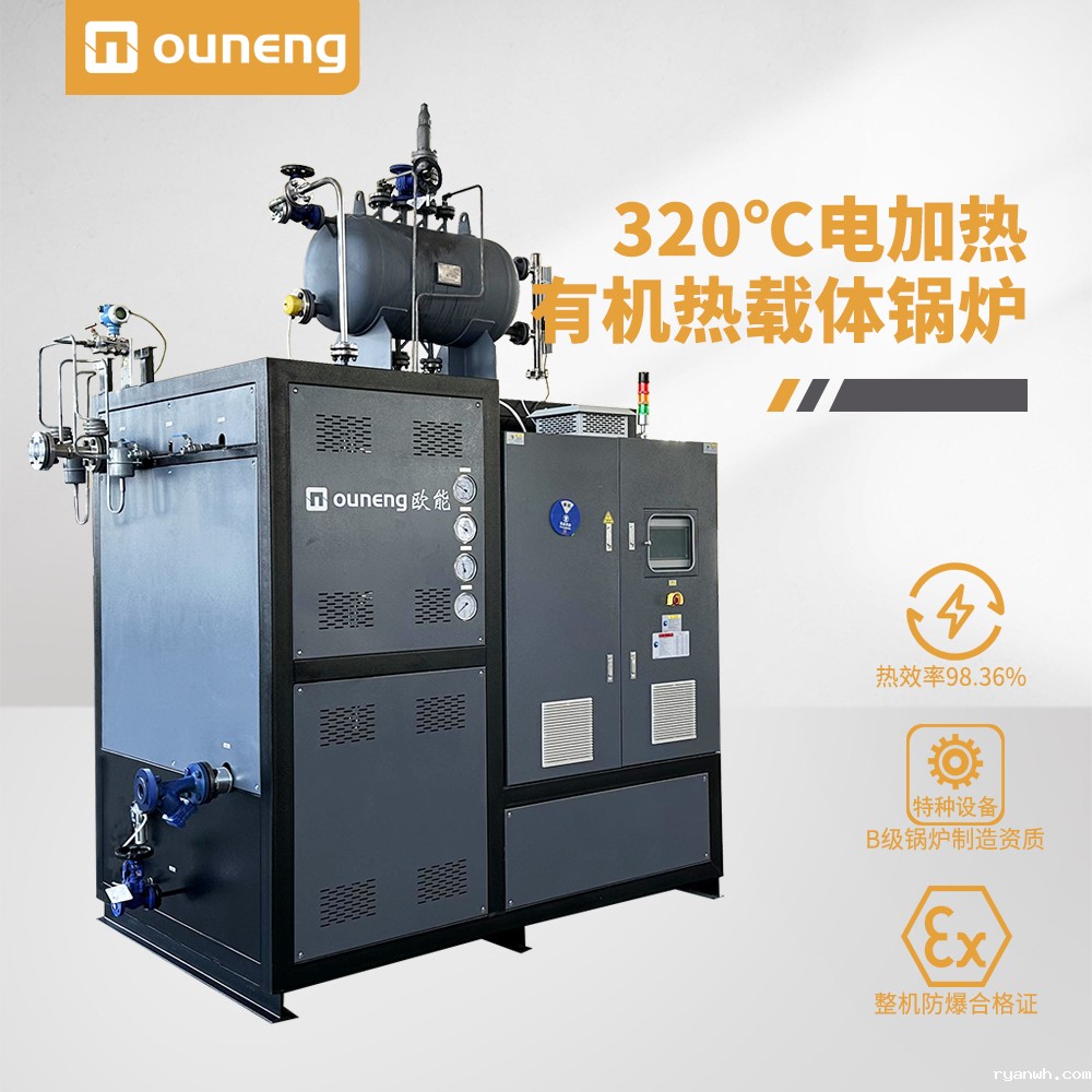 300℃有机热载体锅炉