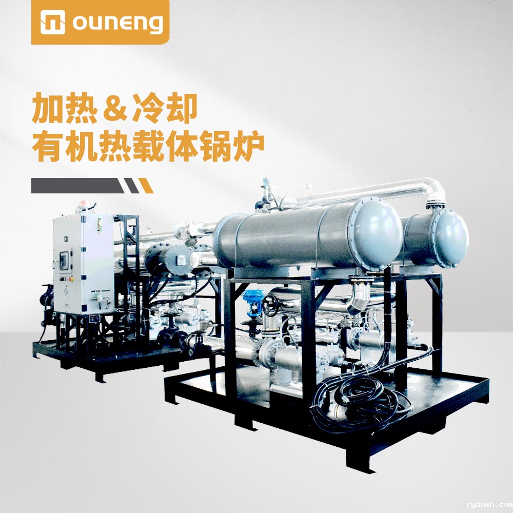 加热＆冷却有机热载体锅炉