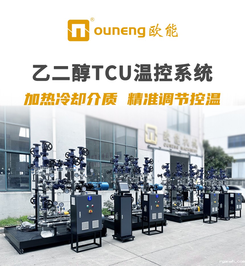 乙二醇TCU温控系统