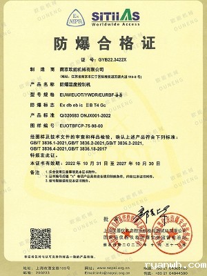 防爆合格证