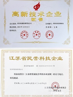 高新技术企业证书