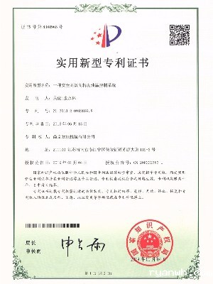 安全高效高精度油温机专利证书