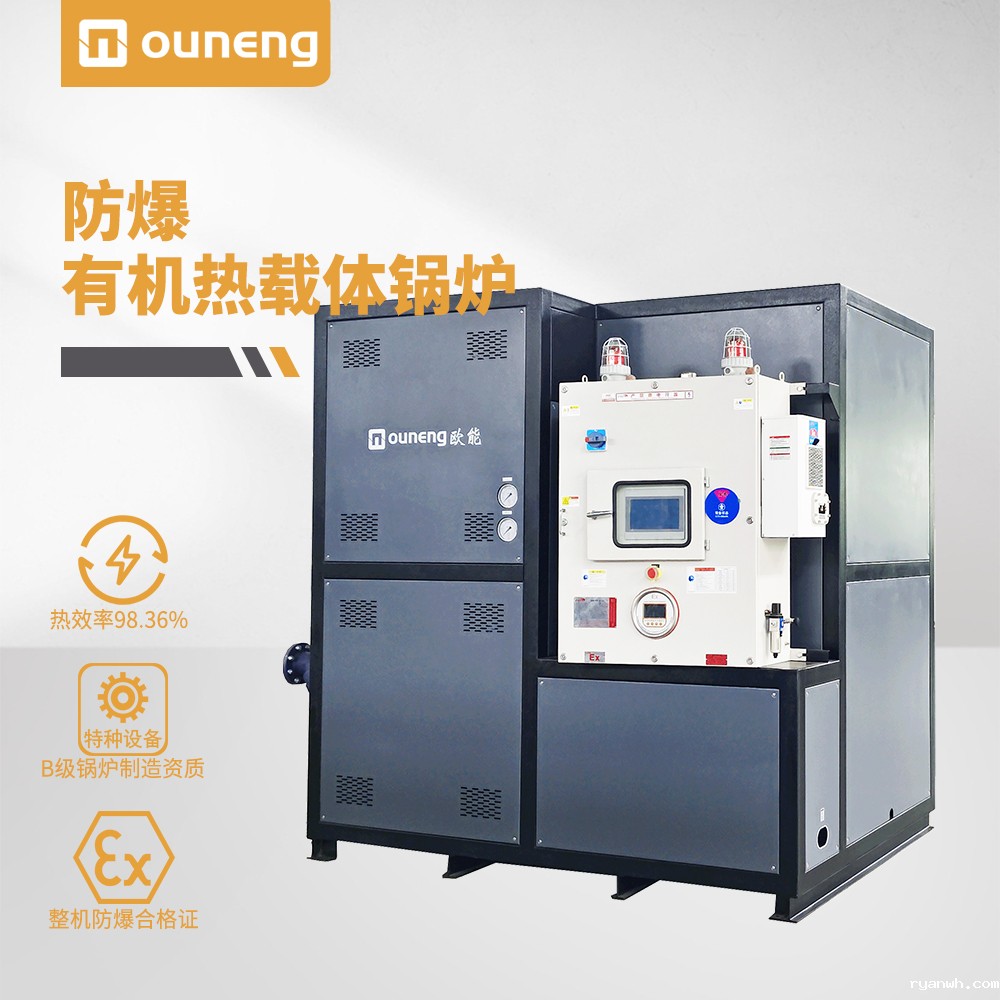 防爆电加热有机热载体锅炉