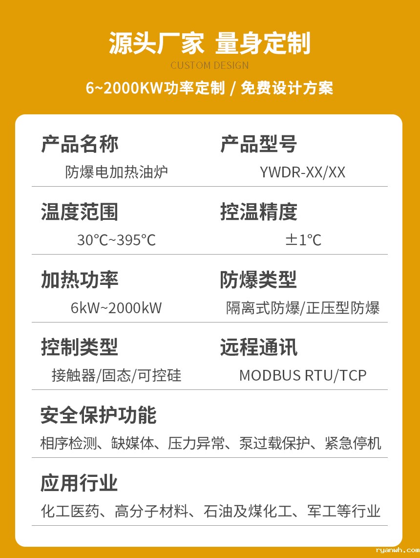 正压防爆导热油炉参数