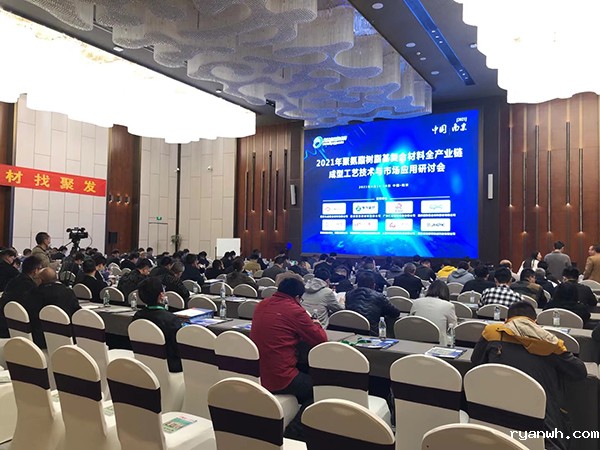 聚氨酯复合材料全产业链研讨会