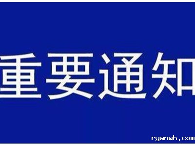 受新型冠状病毒感染的肺炎疫情影响，必威app精装版苹果版下载安装教程机械关于延迟复工的通知