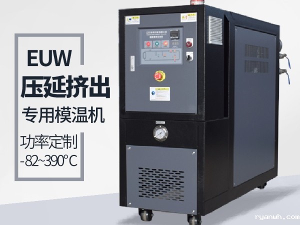 挤出模温机选型与控温工艺详解，请看「必威app精装版苹果版下载安装教程机械」分析